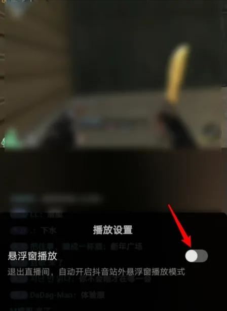 抖音上方浮標(biāo)怎么弄？