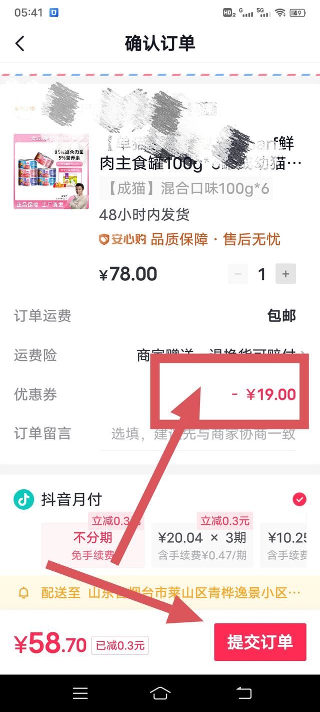 抖音支付優(yōu)惠券的使用方法？