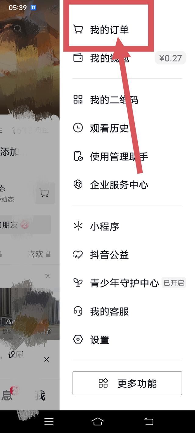 抖音支付優(yōu)惠券的使用方法？