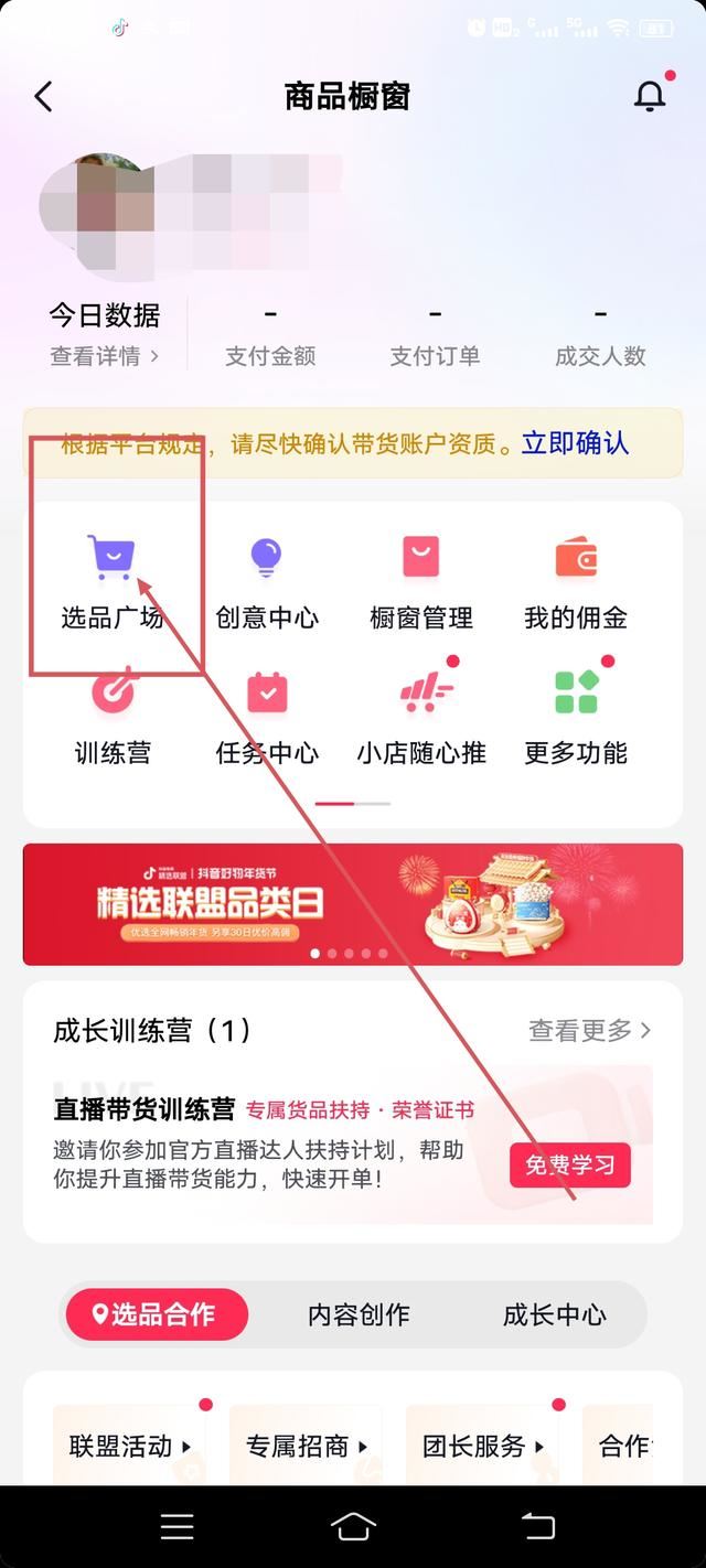抖音怎么帶貨新手入門？