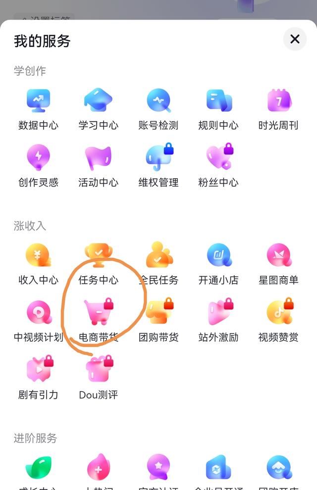 抖音櫥窗怎么開(kāi)通？