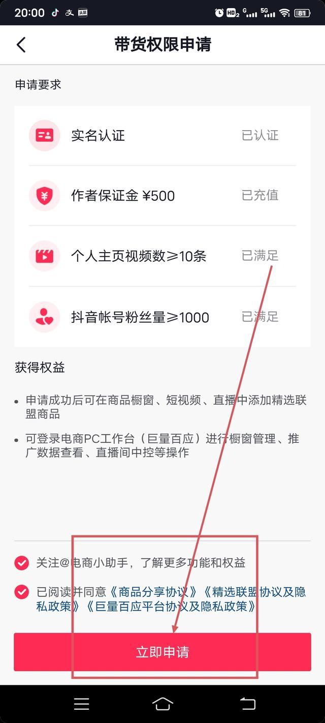 抖音怎么帶貨新手入門？