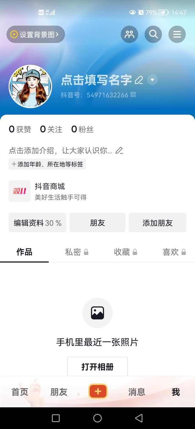 抖音櫥窗怎么開(kāi)通？