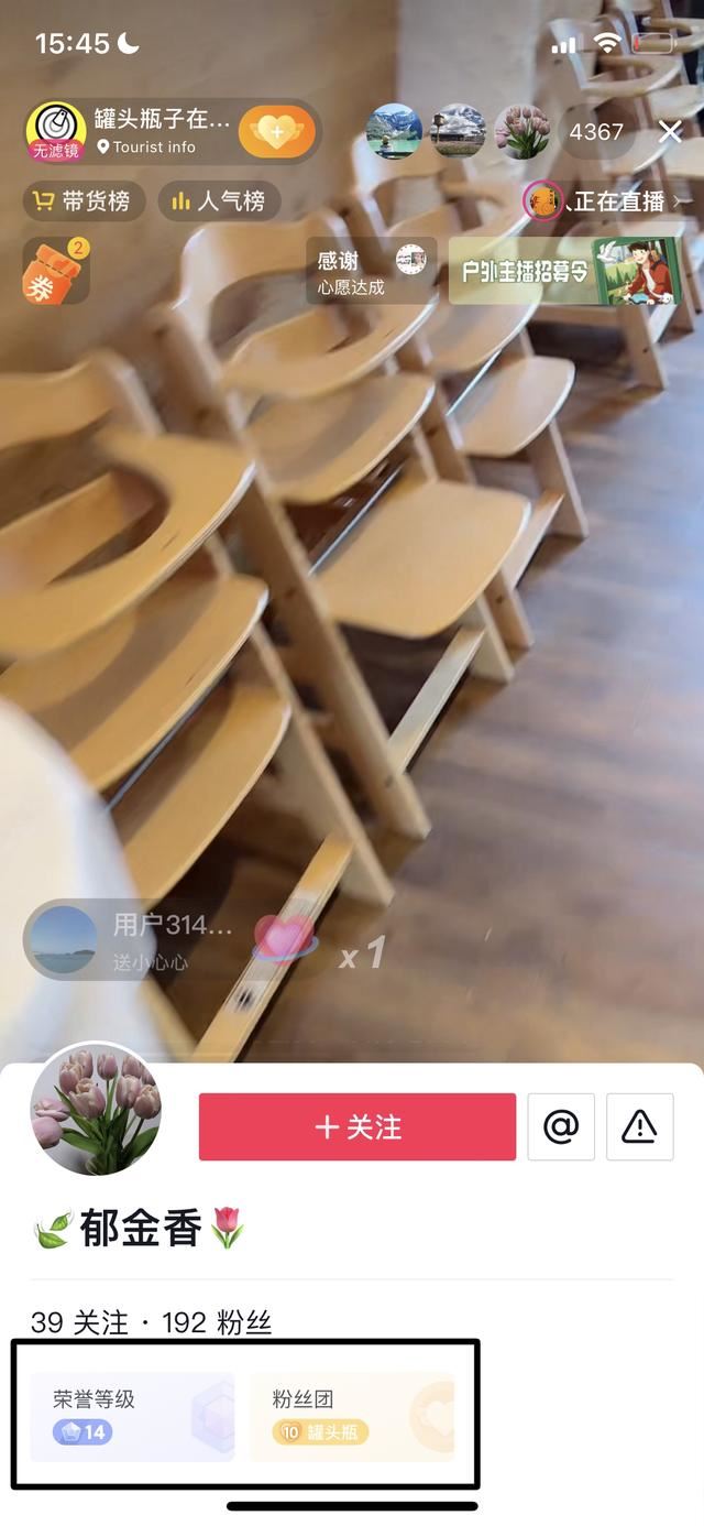 抖音怎么查看別人的等級？