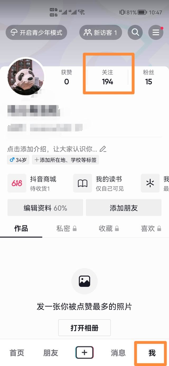 怎樣取消抖音中關注的朋友？