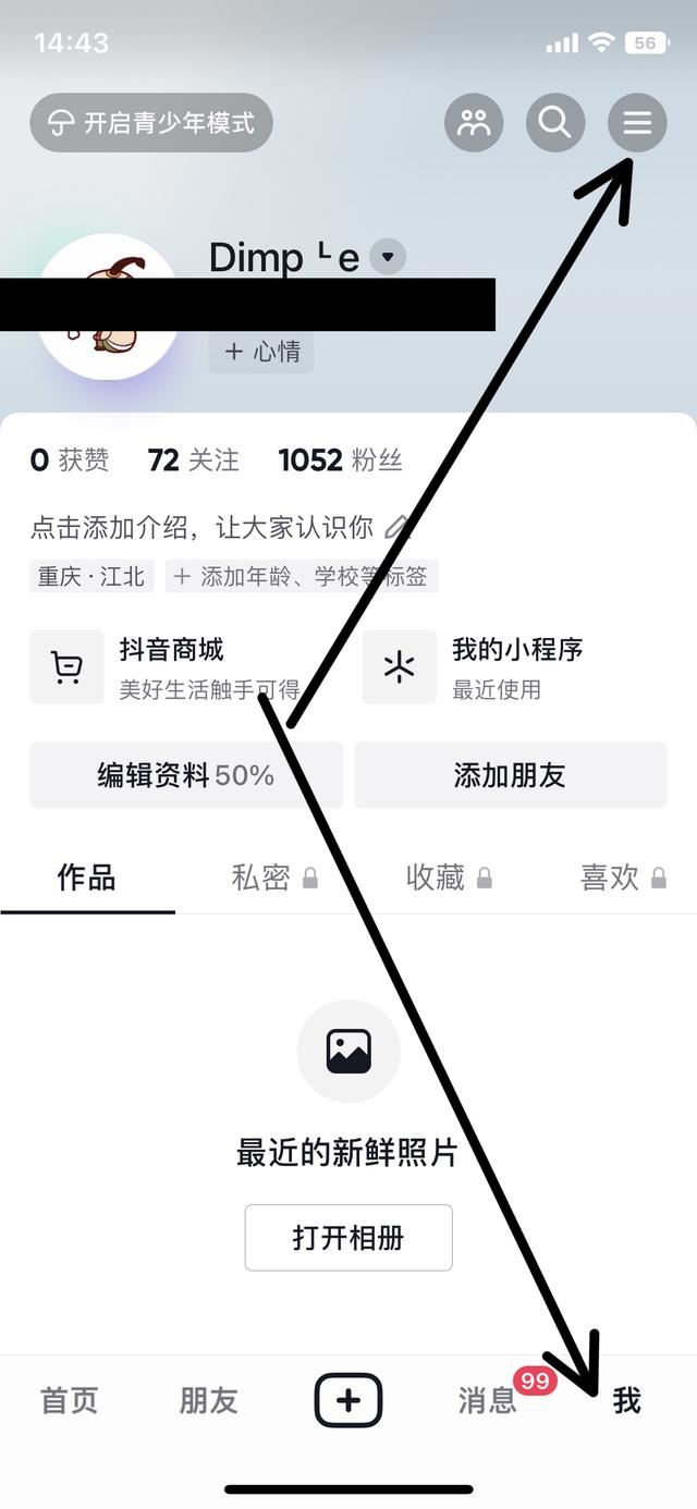 抖音怎樣去掉名字前的等級？