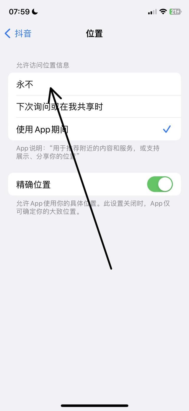 抖音怎樣隱藏Ip位置？
