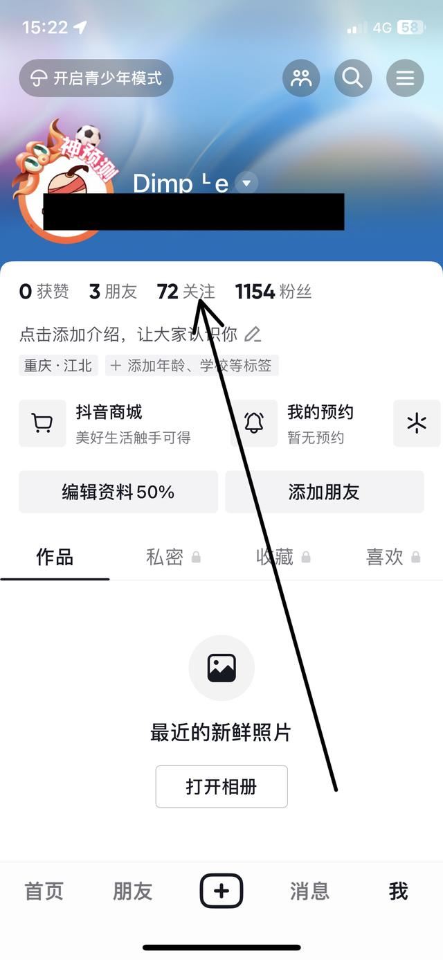 怎樣取消抖音直播關(guān)注的人？