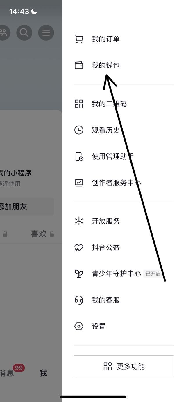 抖音怎樣去掉名字前的等級？