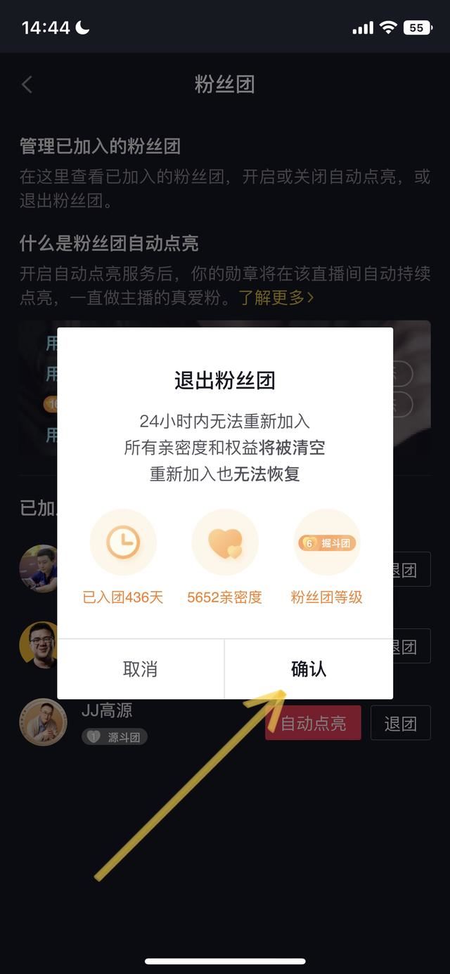 抖音怎樣去掉名字前的等級？