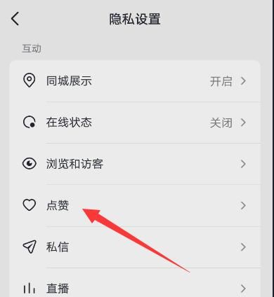 抖音的喜歡怎么公開？