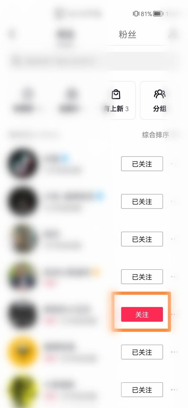 怎樣取消抖音中關注的朋友？