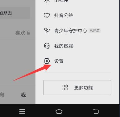 抖音的喜歡怎么公開？