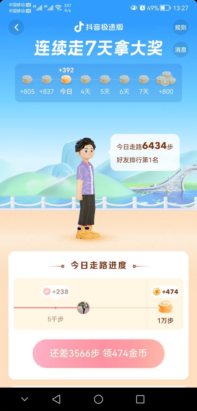 抖音極速版走路排行怎么取消？