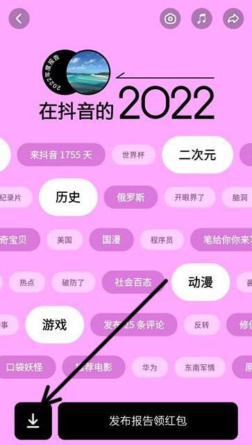 抖音2022年度報告怎么生成？