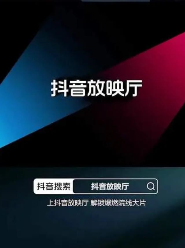 抖音放映廳怎么賺錢？