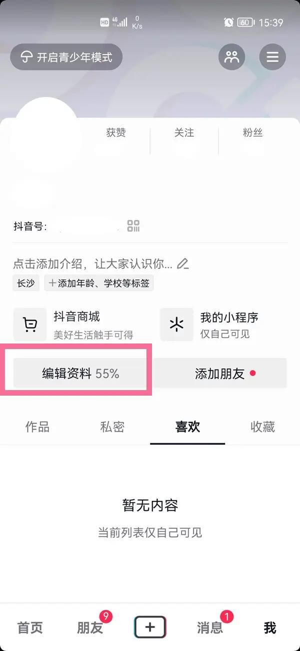 新手怎么玩抖音？