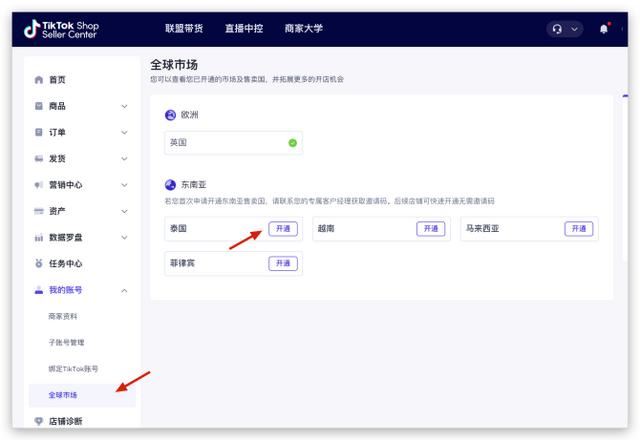tiktok海外開店流程？