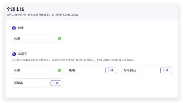 tiktok海外開店流程？