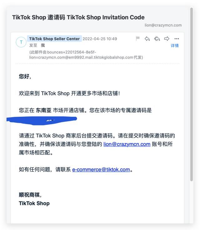 tiktok海外開店流程？