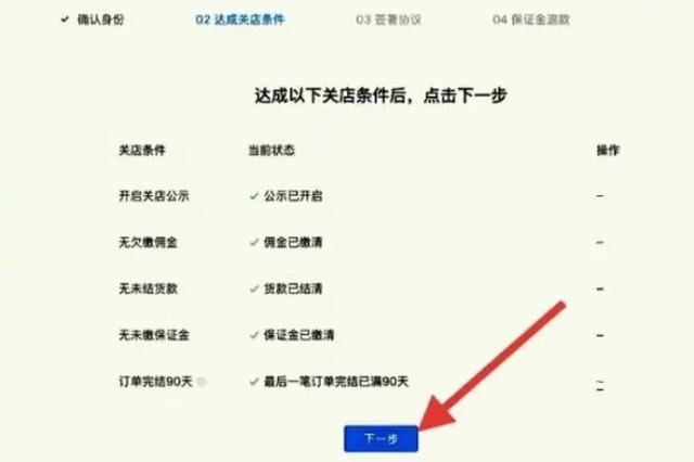 抖店2000保證金如何用手機(jī)強(qiáng)退？