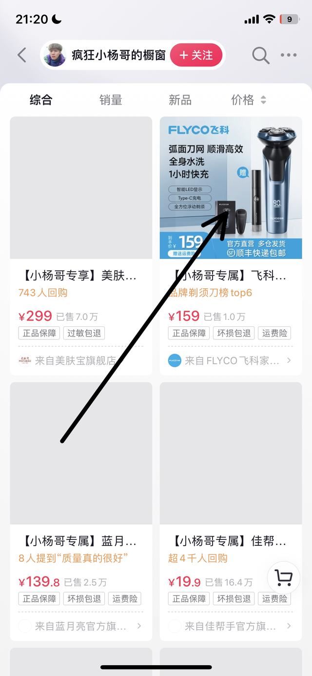 瘋狂小楊哥直播怎么買東西？