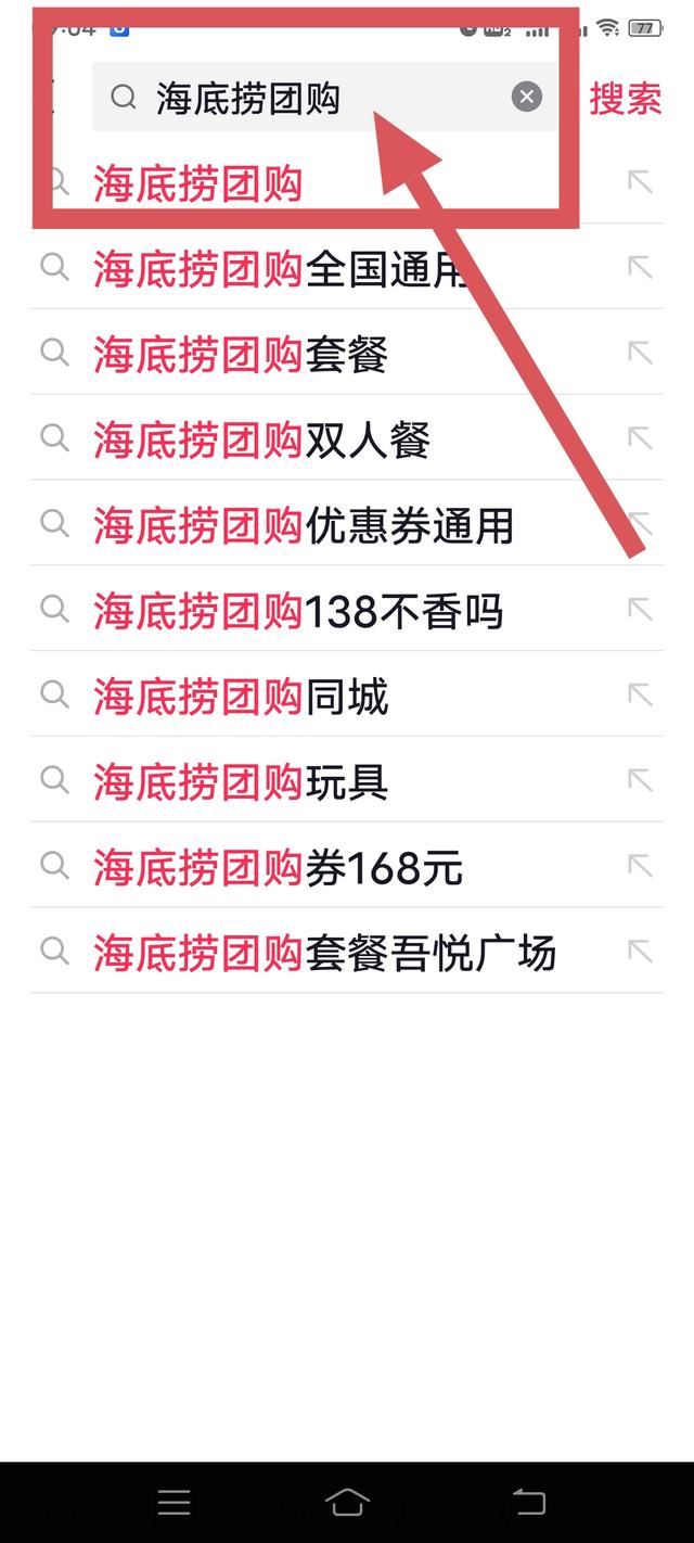 抖音海底撈團購怎么買？