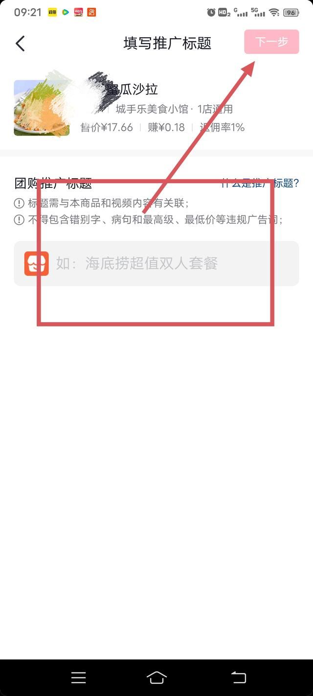 抖音團(tuán)購(gòu)?fù)扑]怎么添加商品？