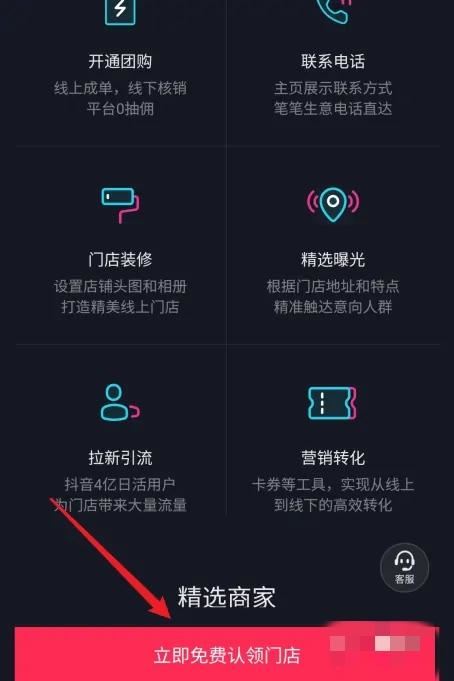 抖音商家怎么免費(fèi)入駐？