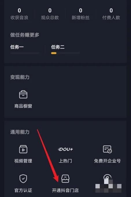 抖音商家怎么免費(fèi)入駐？