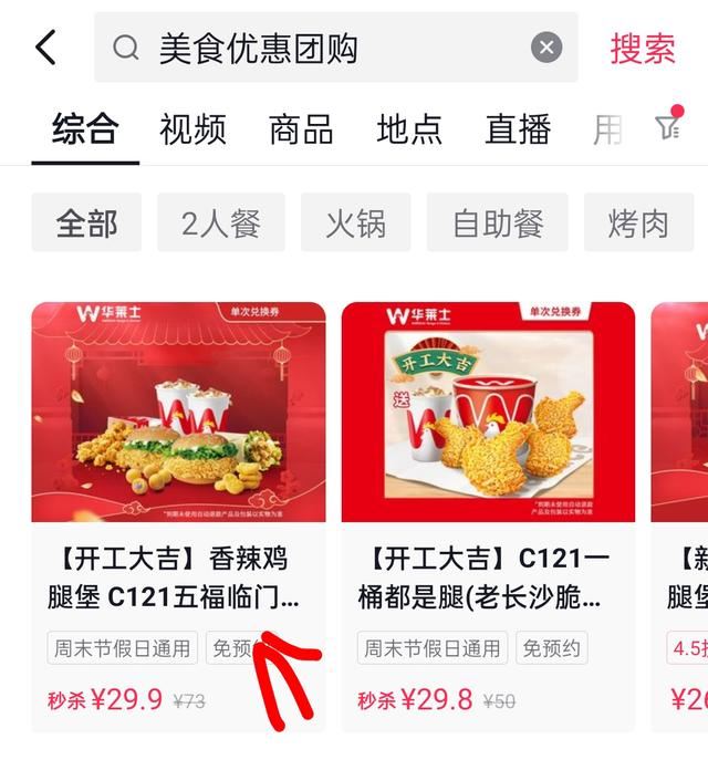 抖音沒有團(tuán)購(gòu)鏈接怎么辦？
