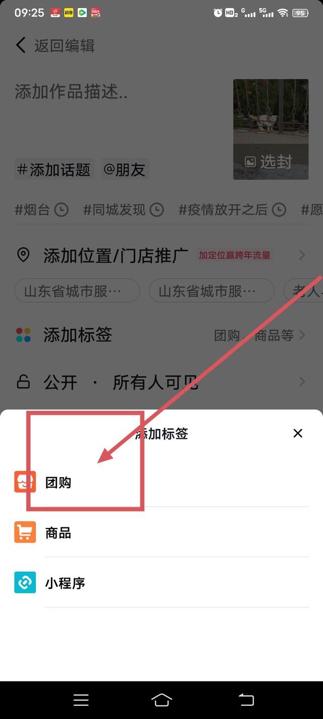抖音團(tuán)購(gòu)?fù)扑]怎么添加商品？