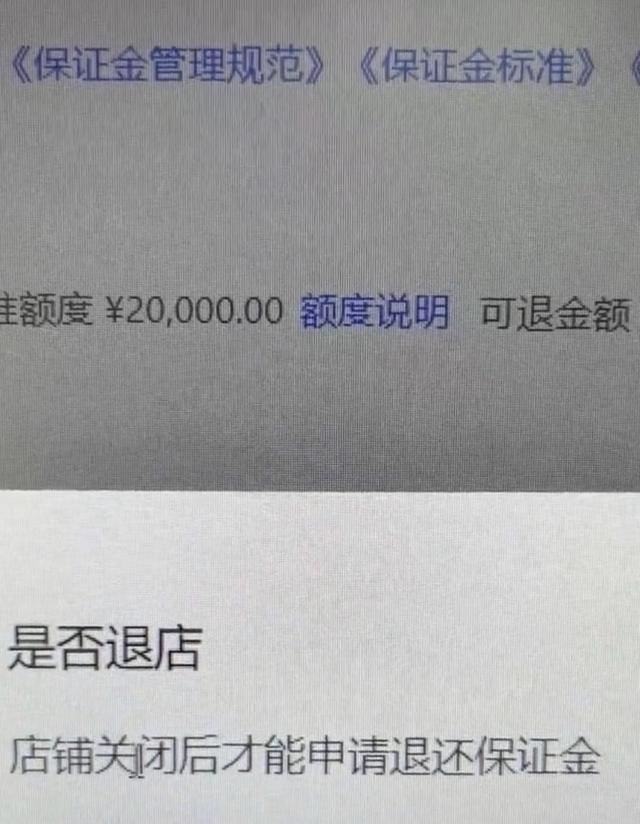 抖店保證金退款入口？