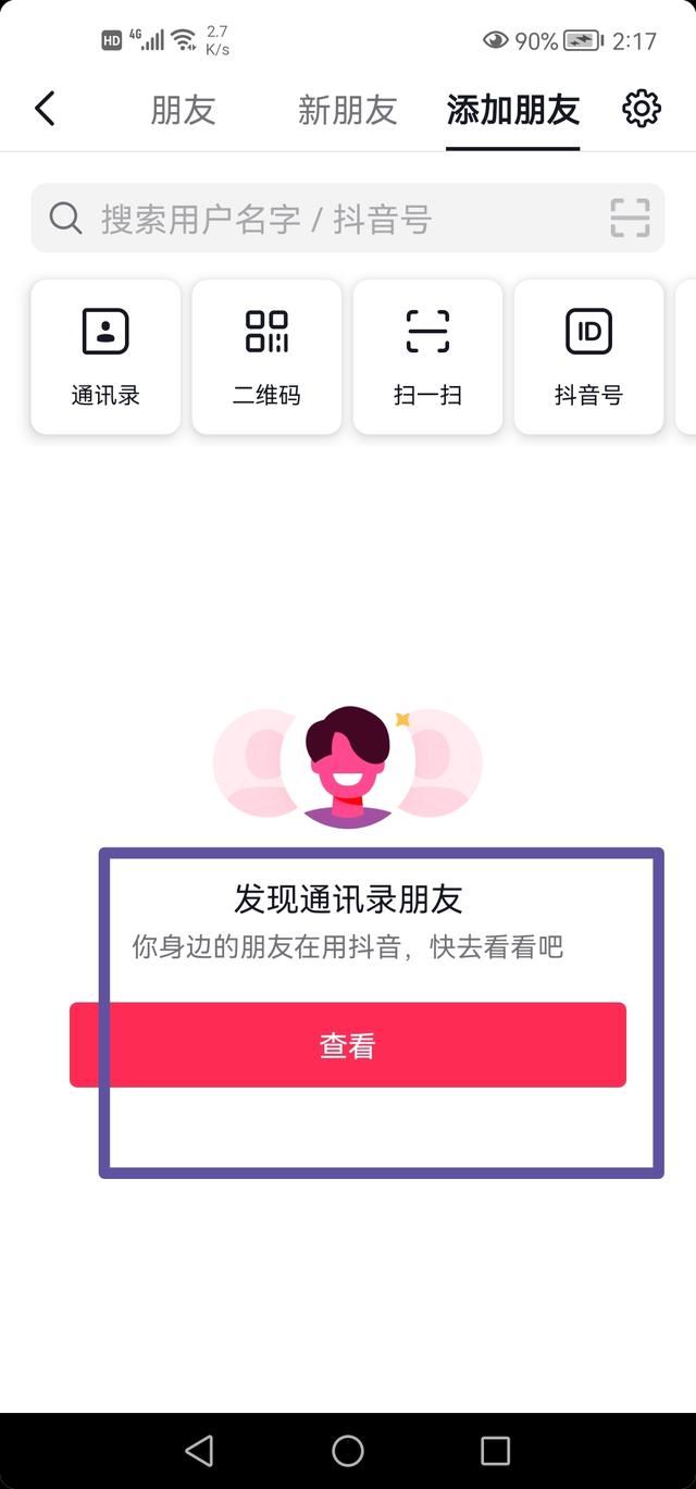 知道手機(jī)號怎么找到他的抖音？