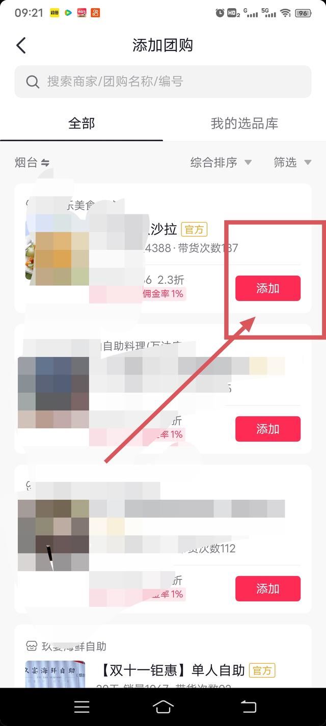 抖音團(tuán)購(gòu)?fù)扑]怎么添加商品？