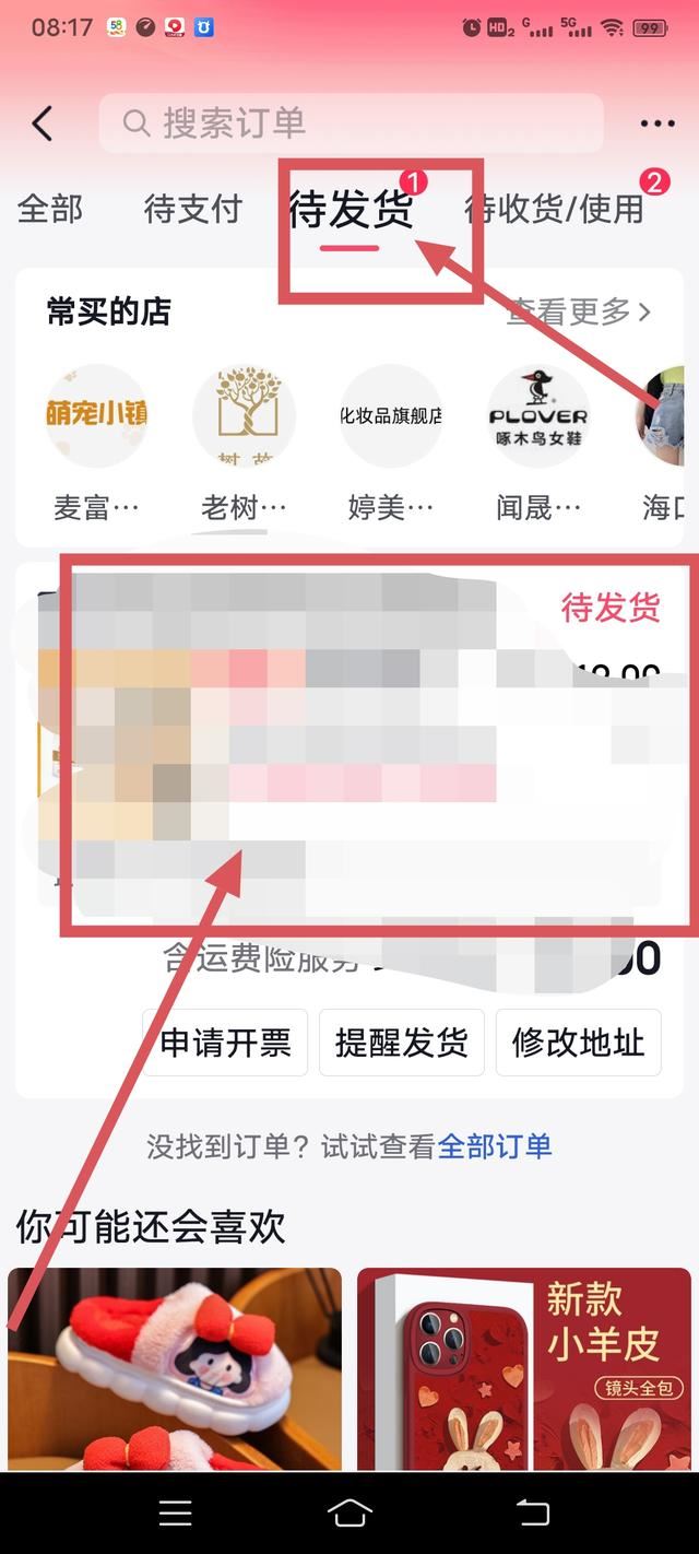 抖音買商品不發(fā)貨怎樣解決？