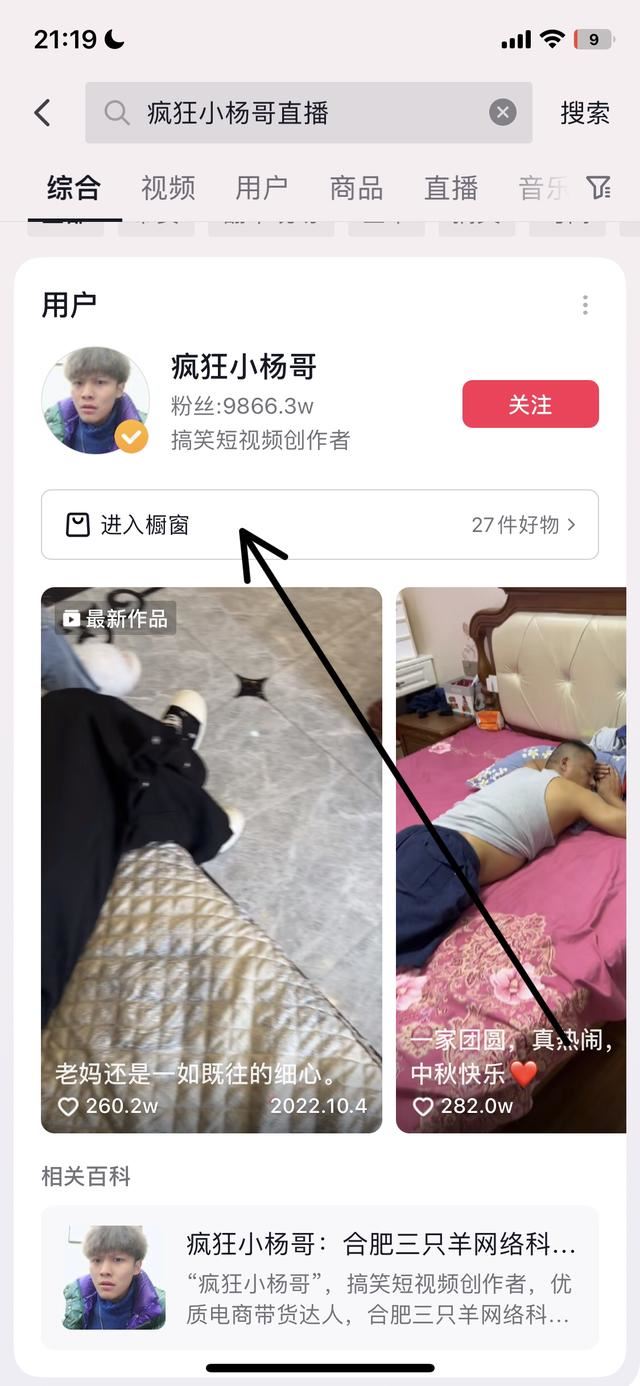 瘋狂小楊哥直播怎么買東西？