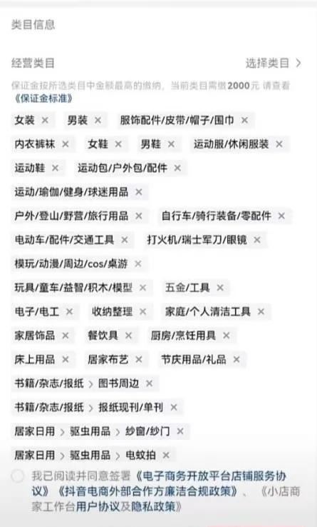視頻號(hào)2000保證金的類目有哪些？