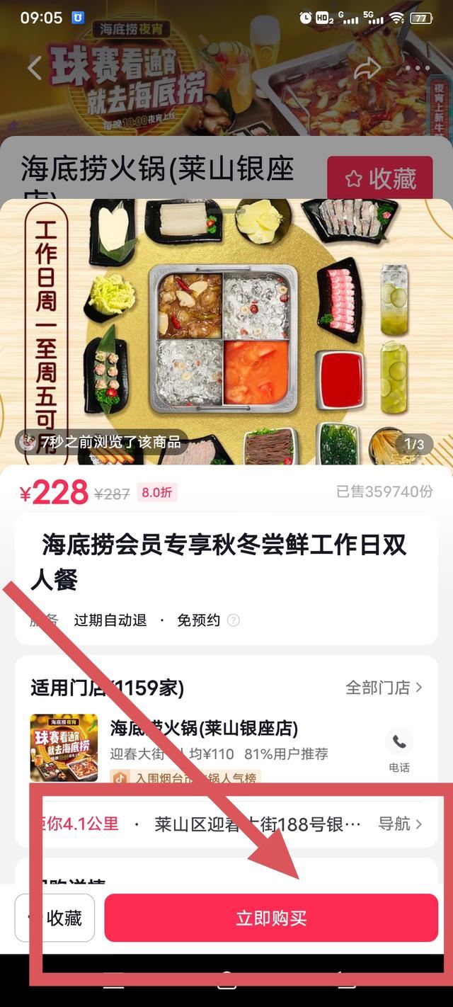 抖音海底撈團購怎么買？