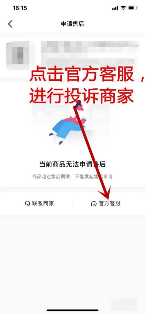 抖音買的東西不發(fā)貨怎么投訴？