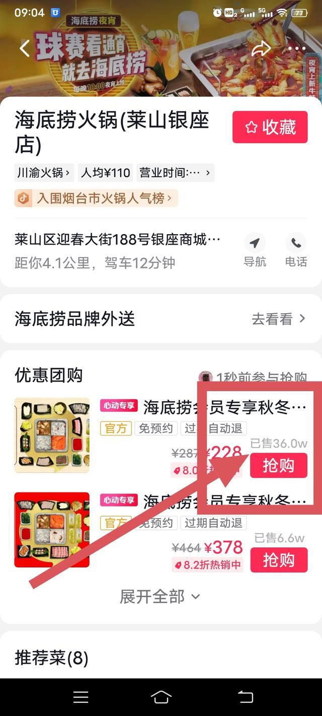 抖音海底撈團購怎么買？