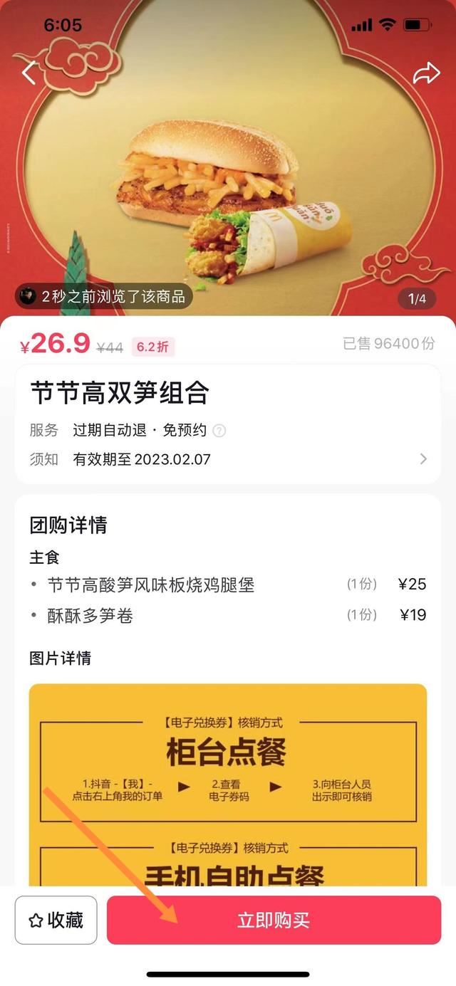 麥當(dāng)勞在抖音團(tuán)購(gòu)怎么外送？