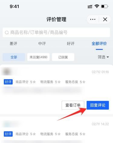 抖音小店的評(píng)價(jià)怎么回復(fù)？