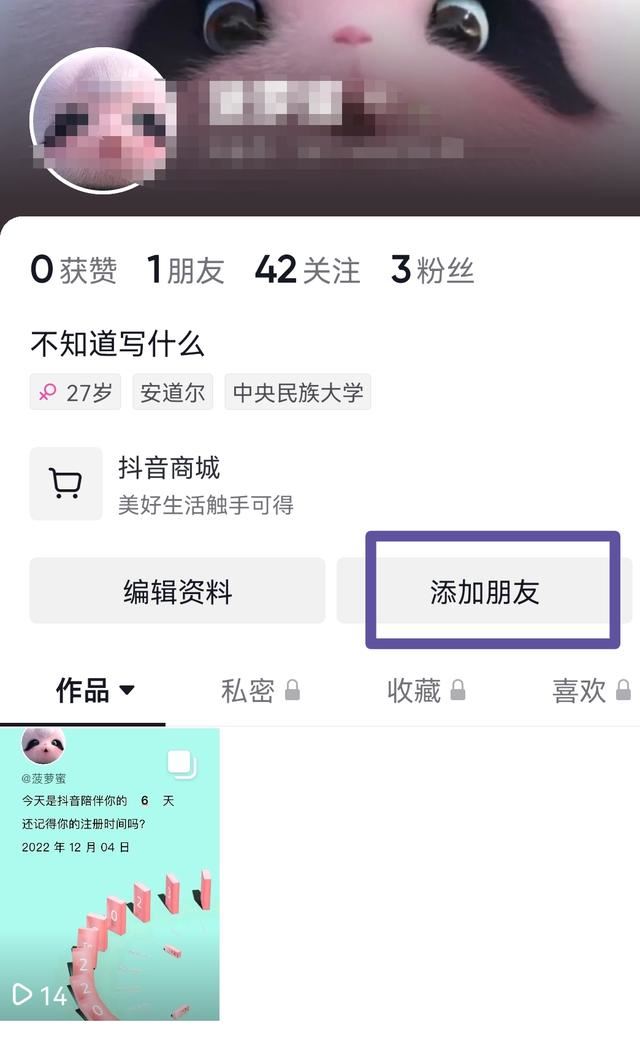 知道手機(jī)號怎么找到他的抖音？