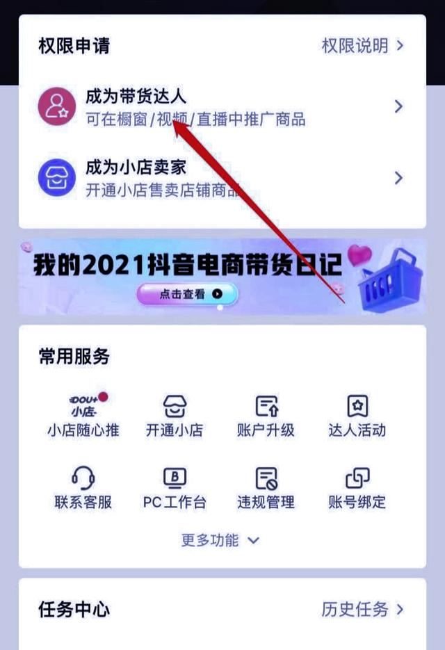 抖音鏈接帶貨教程詳細步驟？