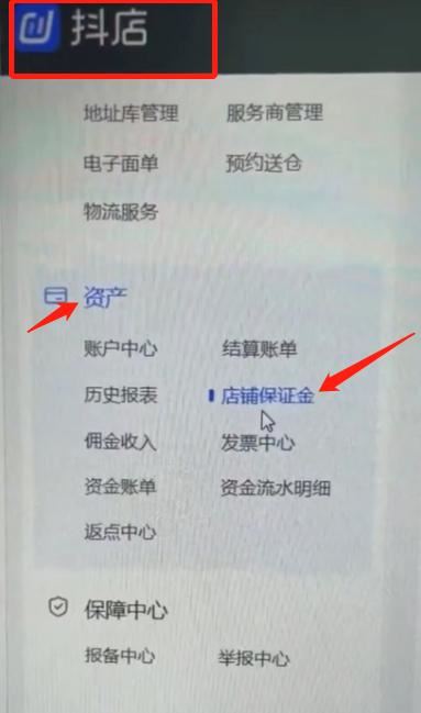 抖店保證金退款入口？