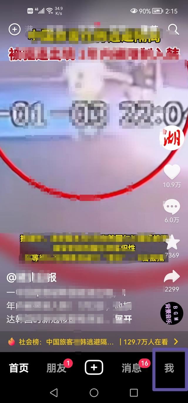 知道手機(jī)號怎么找到他的抖音？