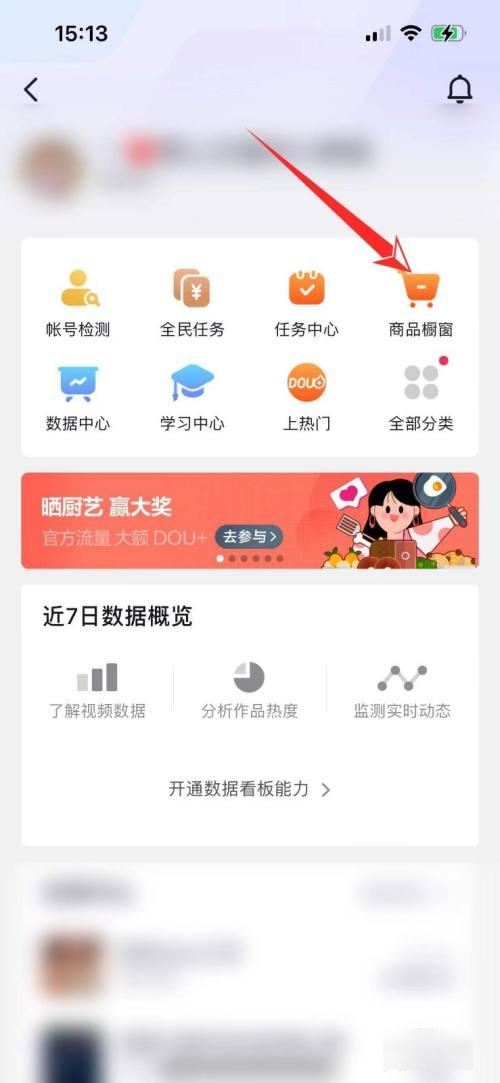 抖音如何免費掛小黃車賣貨？