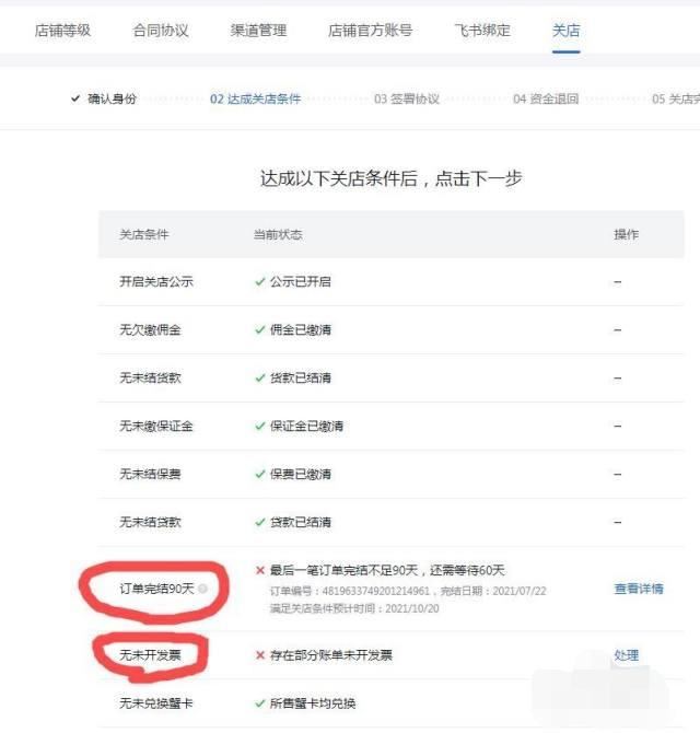 抖店怎么退店？