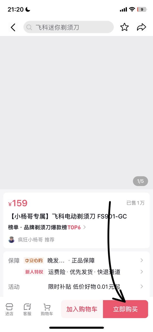 瘋狂小楊哥直播怎么買東西？